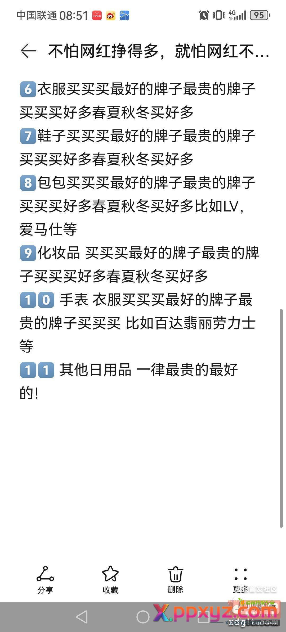 不说了 她根本不听 花不完的钱都头来砸给医院一部分 - PPXYZ资源网