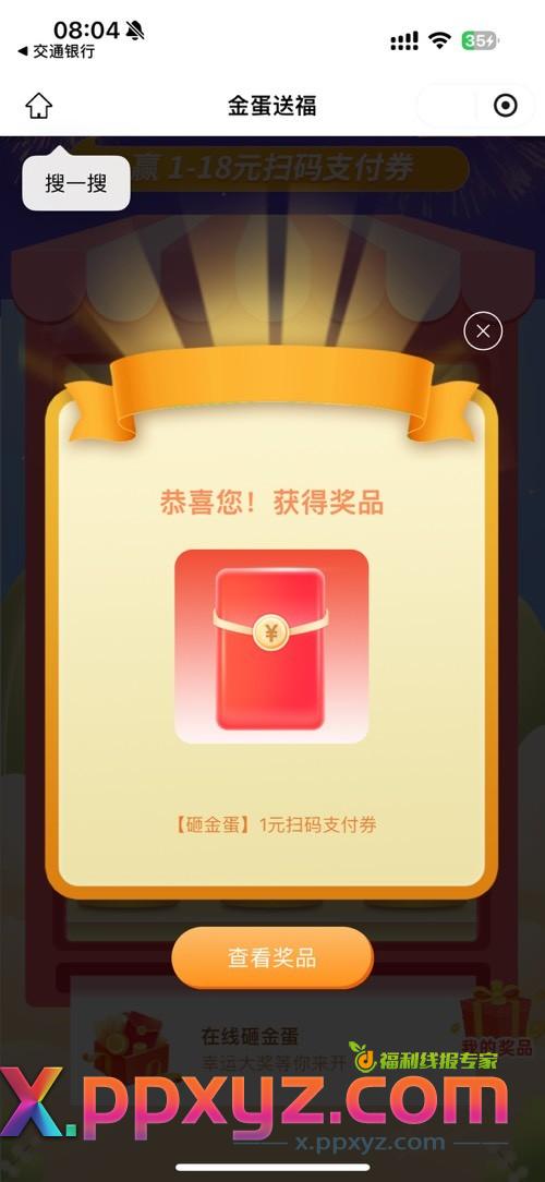 交行砸金蛋保底1贴金券 - PPXYZ线报