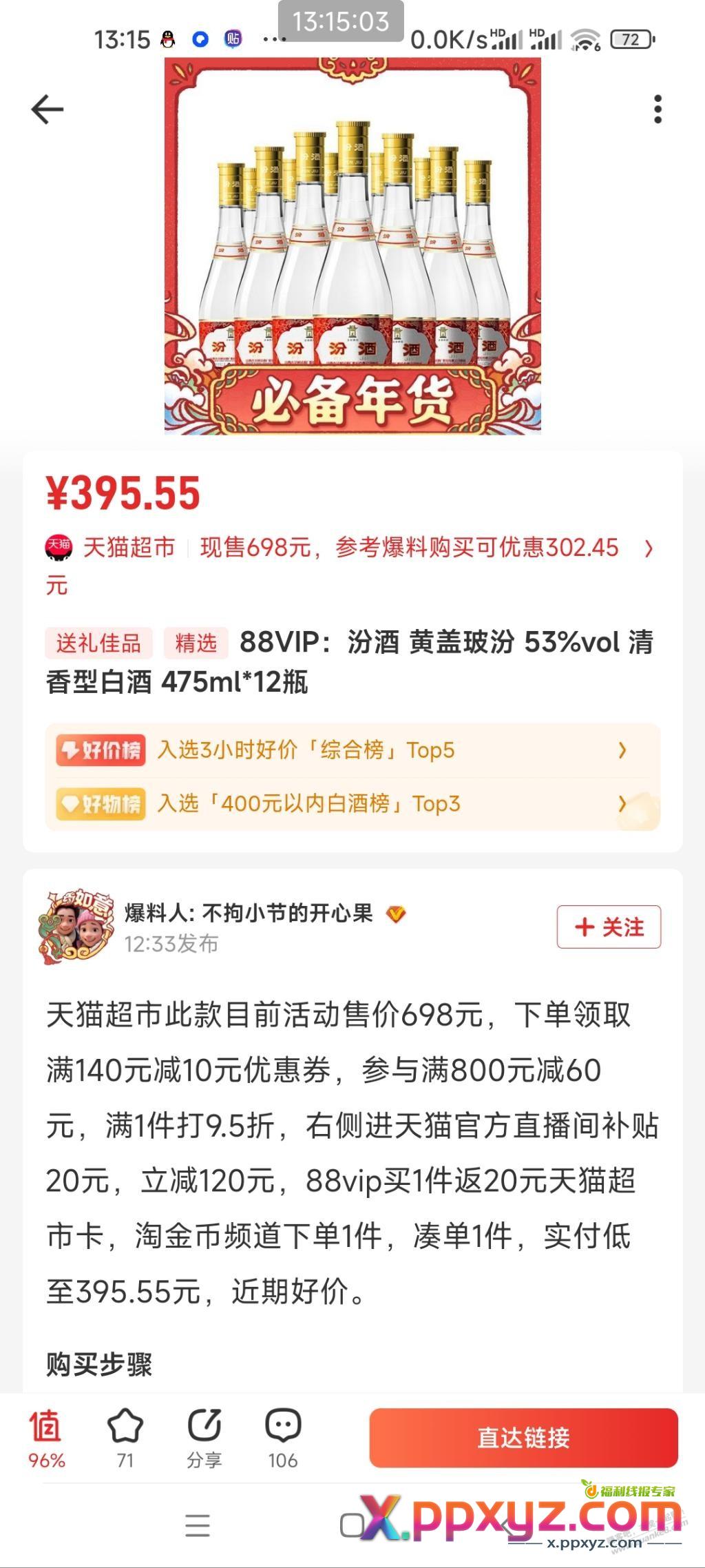 黄盖汾酒好价 - PPXYZ线报