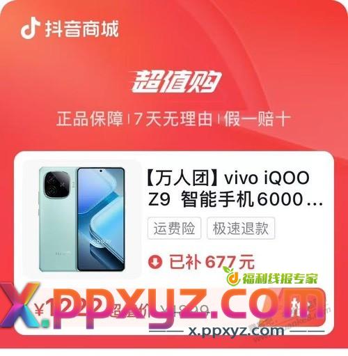 Iqoo Z9 这价格如何 - PPXYZ线报