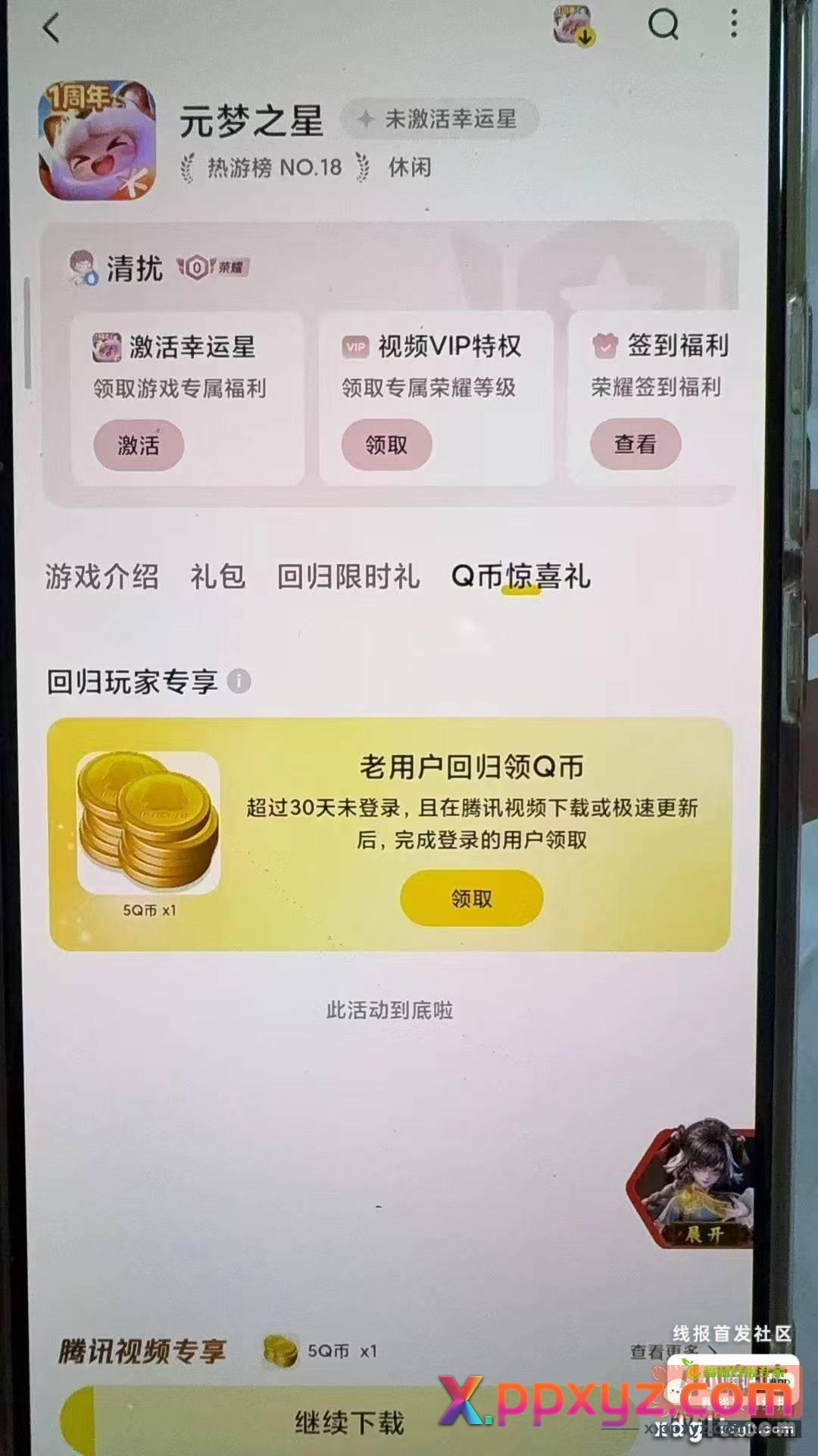 腾讯视频 搜元梦之星 - PPXYZ资源网