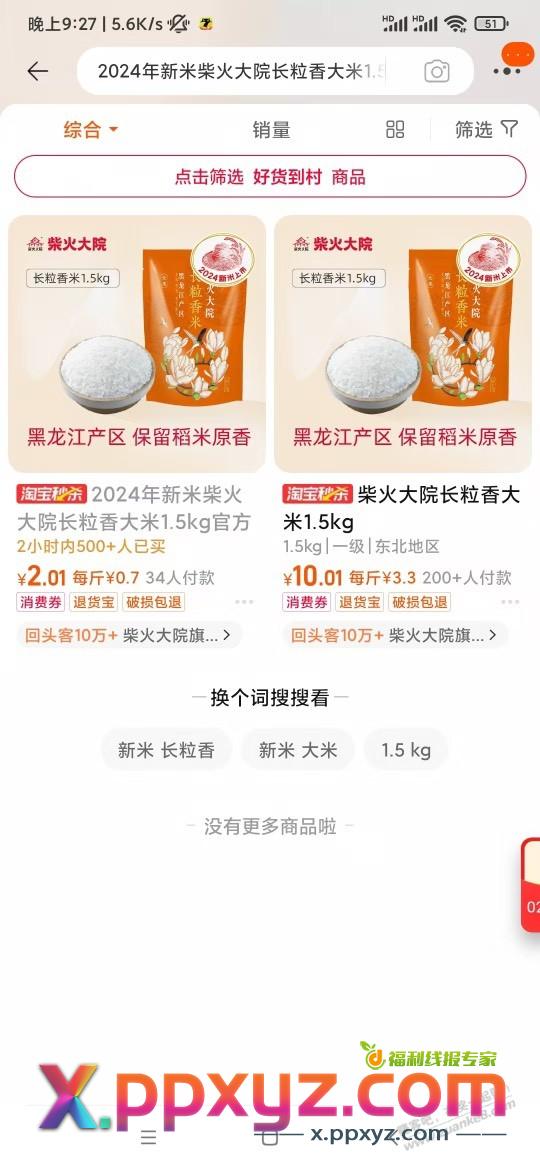 2024年新米柴火大院长粒香大米1.5kg官方旗舰店东北米3斤试吃装 - PPXYZ线报