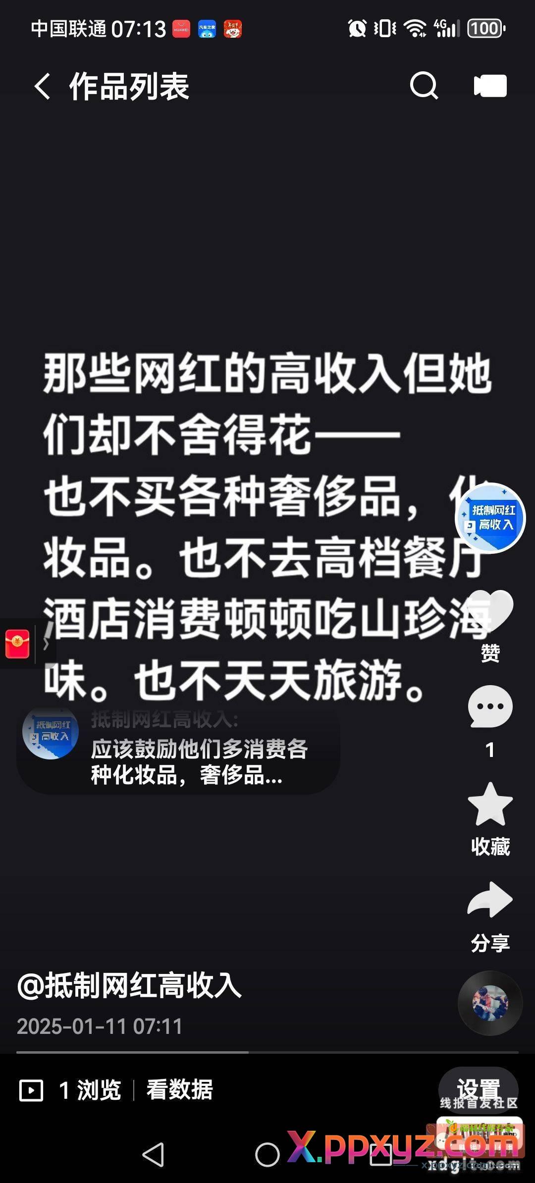 不怕网红挣得多 就怕网红不挥霍这样根本不利于经济的发展！她们把多挣的钱都挥霍掉了 - PPXYZ资源网