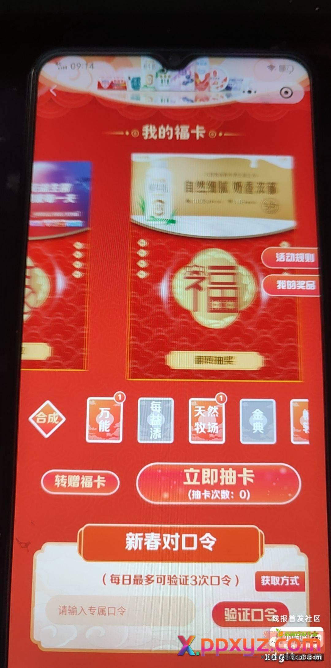 闲鱼 MF278 「我在闲鱼发布了伊利低温会员福利社 - PPXYZ资源网