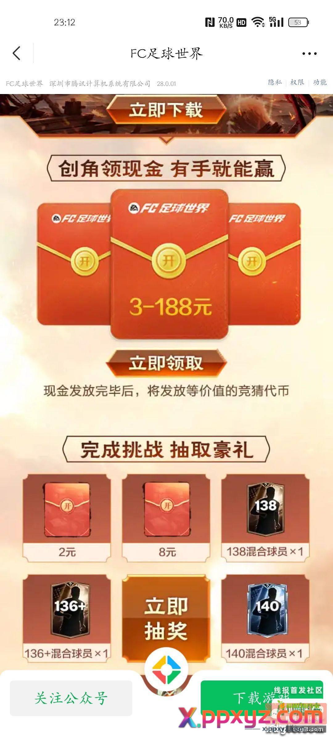 足球新用户 - PPXYZ资源网