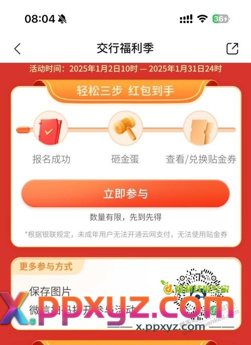 交行砸金蛋保底1贴金券 - PPXYZ线报