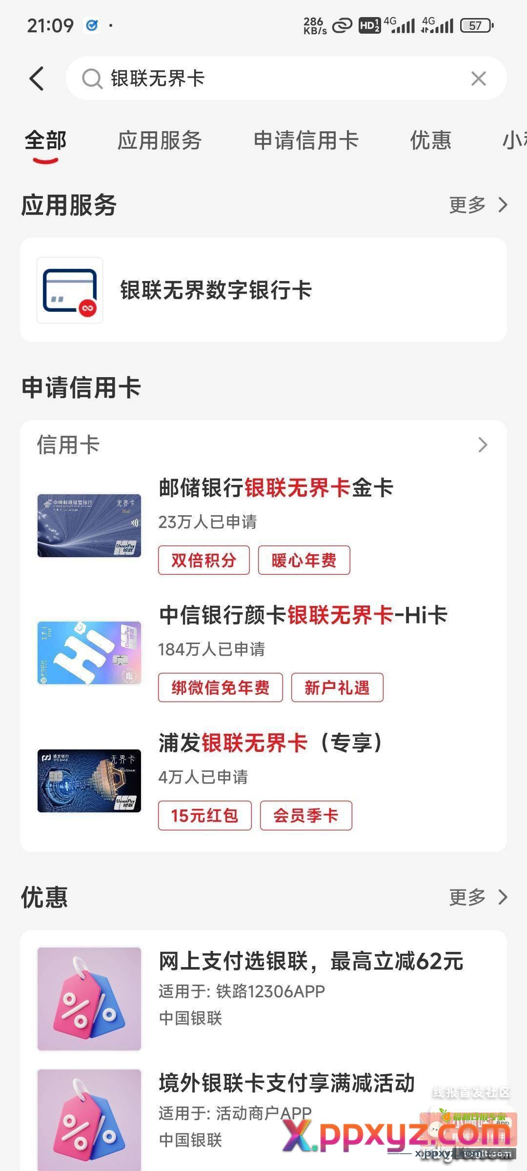 ysf无界卡数字生活礼5圆还款红包 - PPXYZ资源网