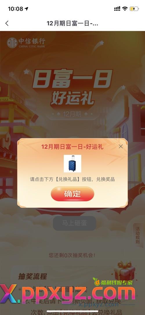 中信行李箱，水了，兄弟们冲 - PPXYZ线报
