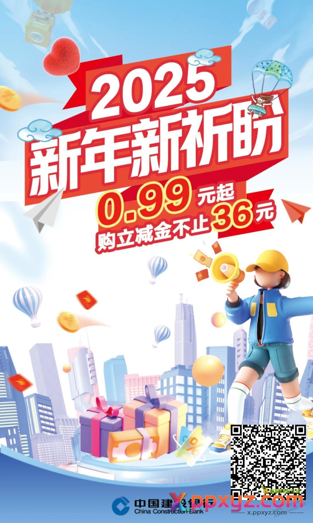 建行每月消费达标可以搭配省钱卡 - PPXYZ线报