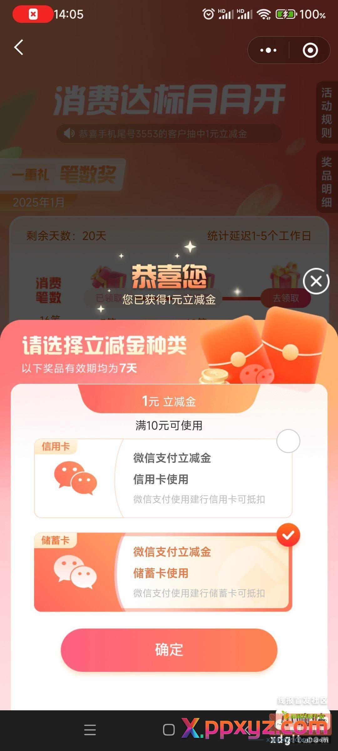 建绗消费达标 这个月继续 - PPXYZ资源网