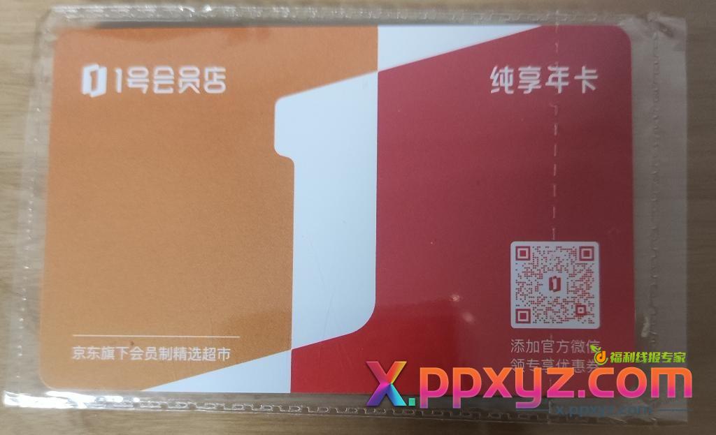 如果1号店尊享会员6月到期，又开了纯享年卡，那是不是下半年就不能升尊享会员了？ - PPXYZ线报