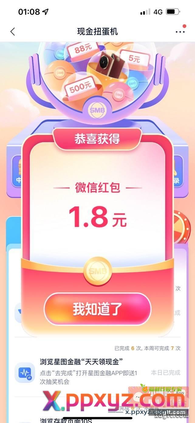 苏商扭蛋机也去试试 - PPXYZ资源网
