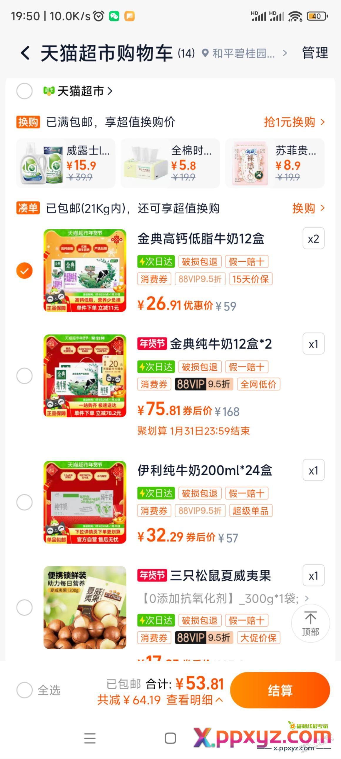 猫超金典速度一号2箱24和52元左右 - PPXYZ线报