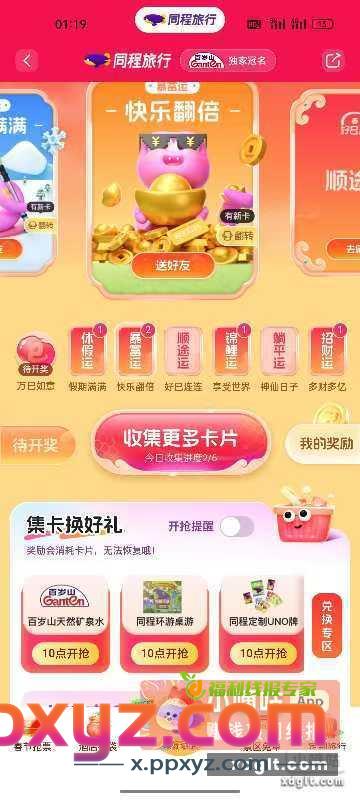 同城刚出了两张 兑换也有水 - PPXYZ资源网