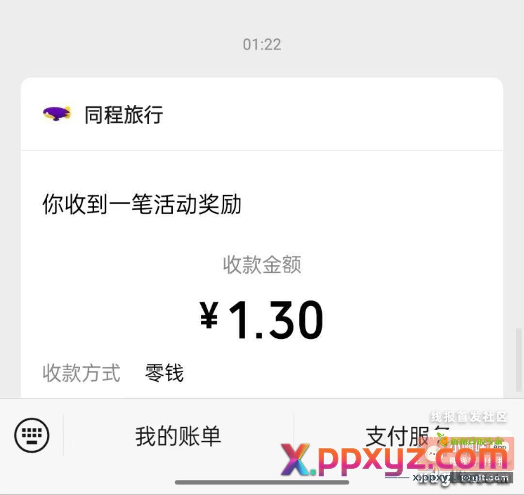 同城刚出了两张 兑换也有水 - PPXYZ资源网