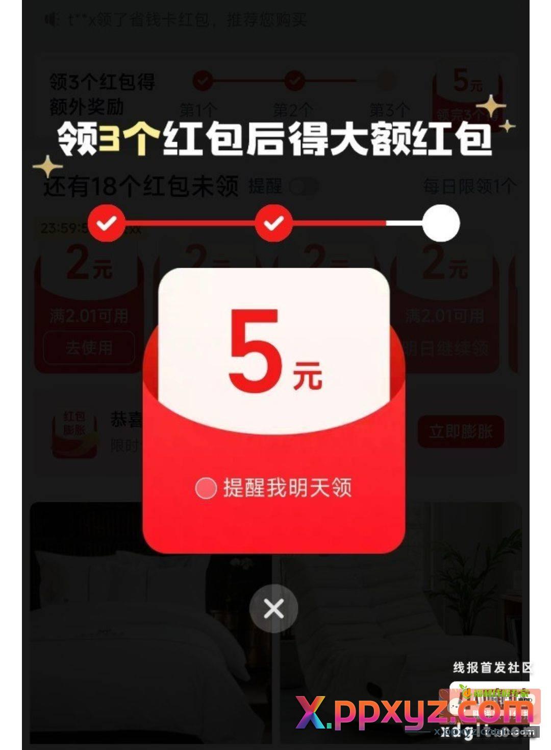 淘宝省钱卡去看看有的人有5 - PPXYZ资源网