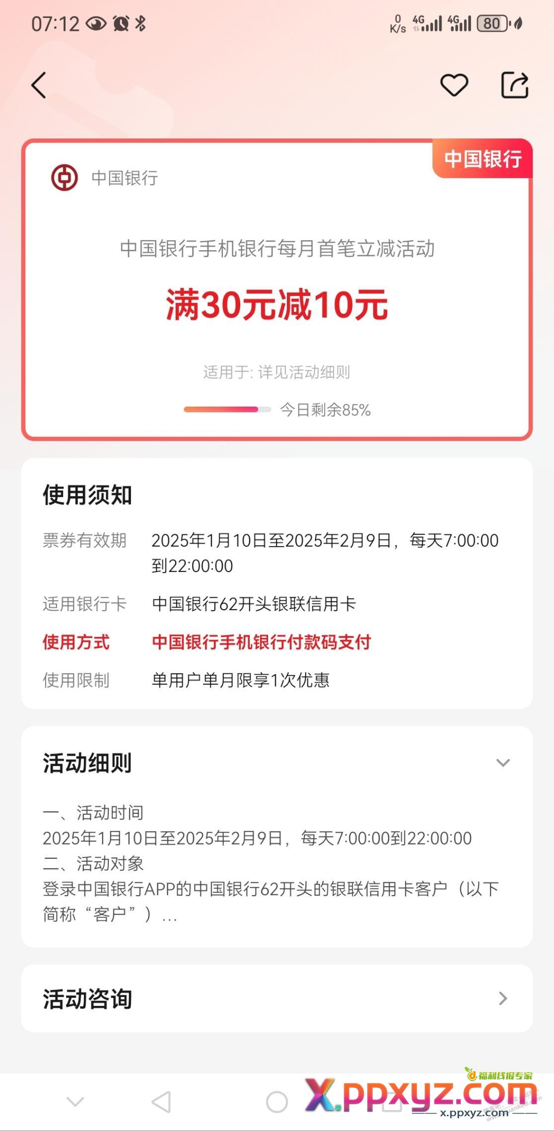 中国银行xing/用卡30-10 - PPXYZ线报