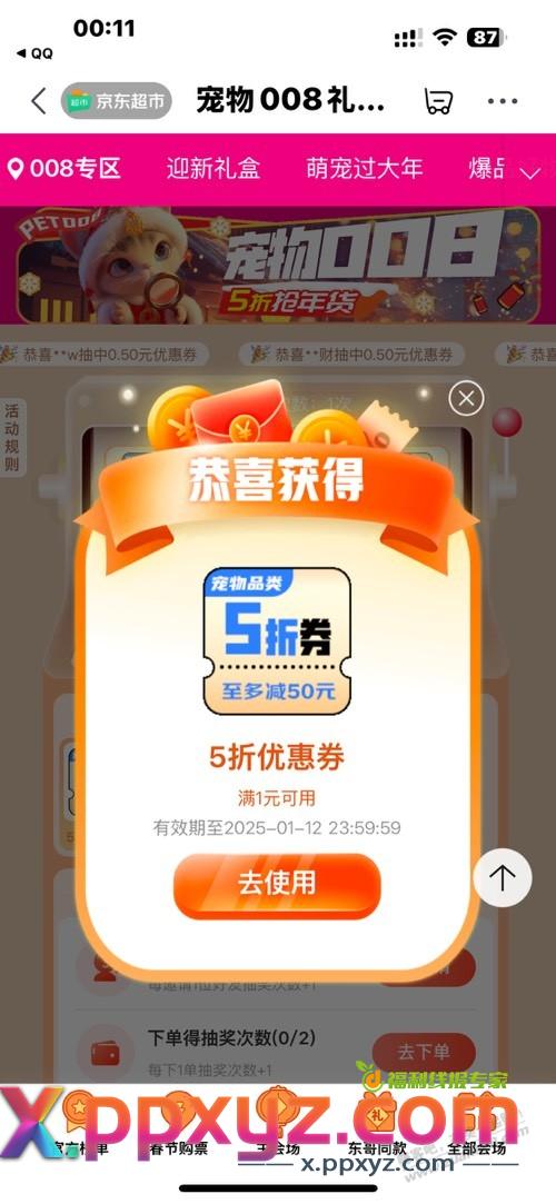 宠物5折，3个档位，应该有收的，可能有润 - PPXYZ线报