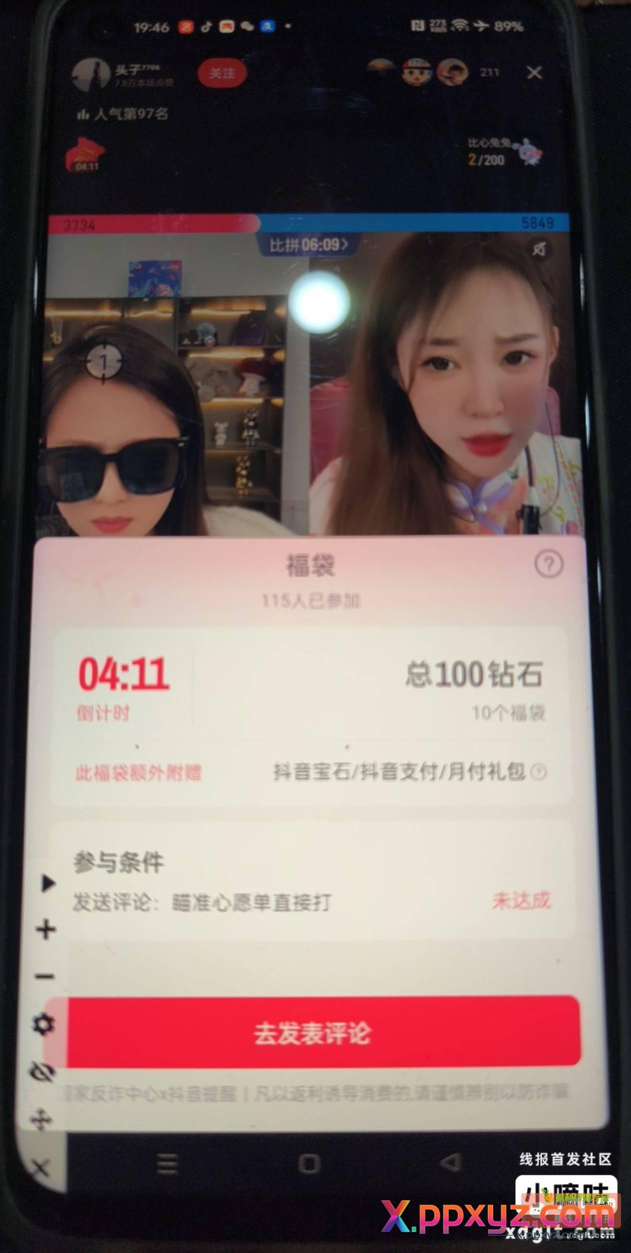抖音抢福袋项目 抖音看直播 - PPXYZ资源网