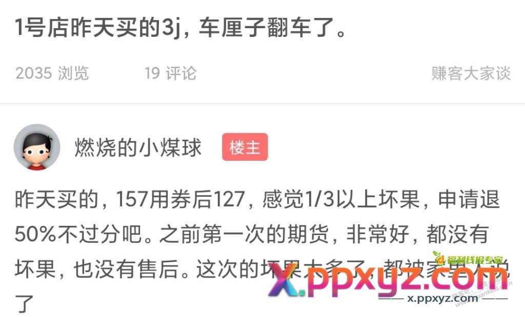 不知道1号店3J的上海仓车厘子怎么样？133元5斤算便宜吧，就是昨天听到两种不同的声音 - PPXYZ线报