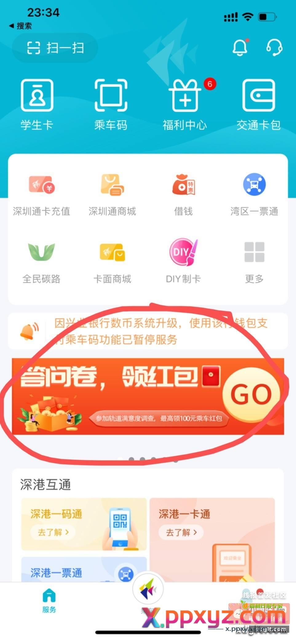 深圳通app首页横幅最高领100红苞 - PPXYZ资源网