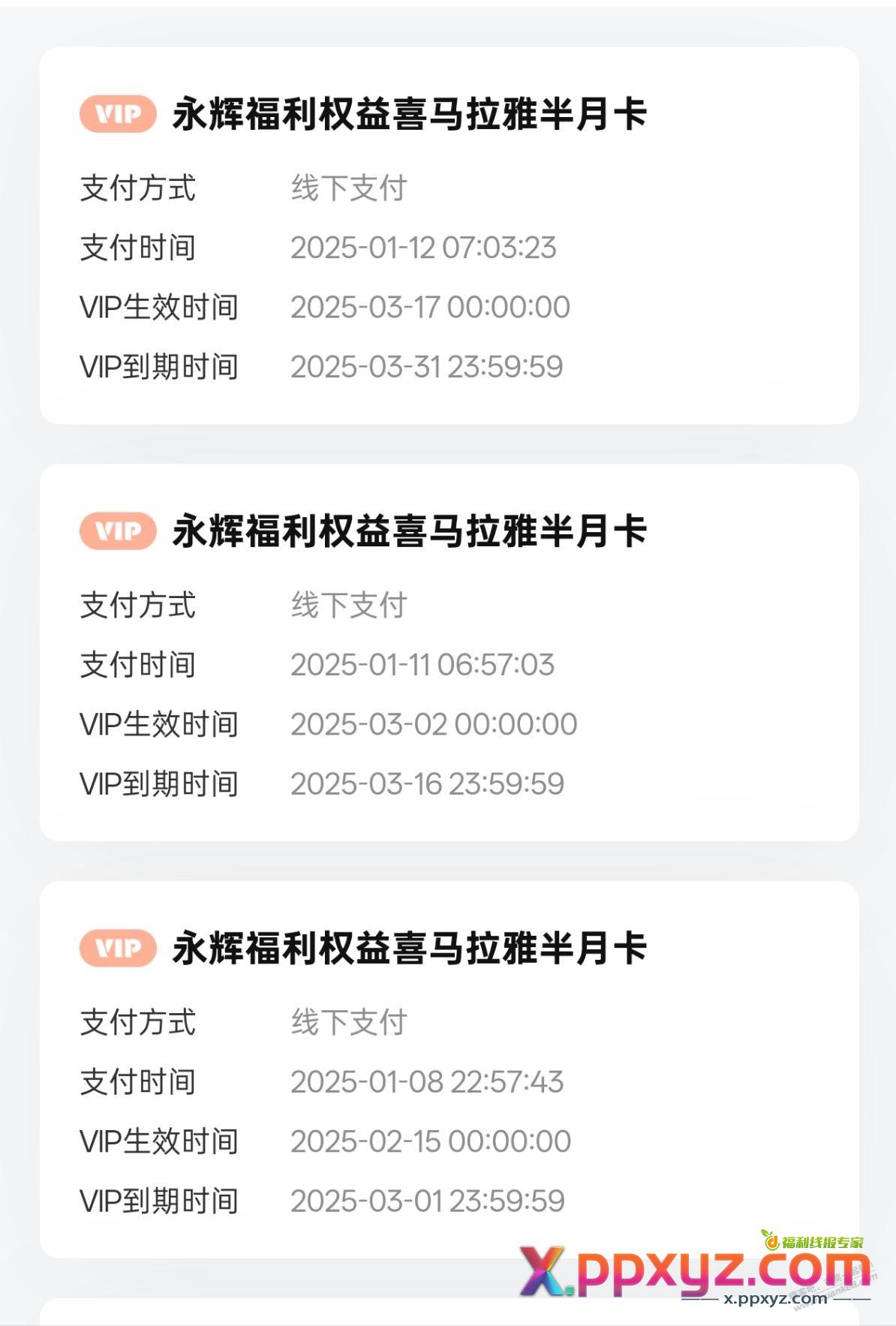 永辉又给喜马拉雅半月卡了 - PPXYZ线报
