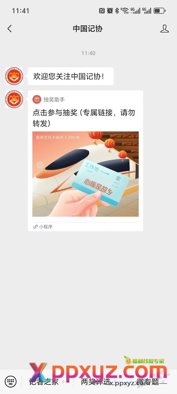 抽爱奇艺会员，还有120份 - PPXYZ线报