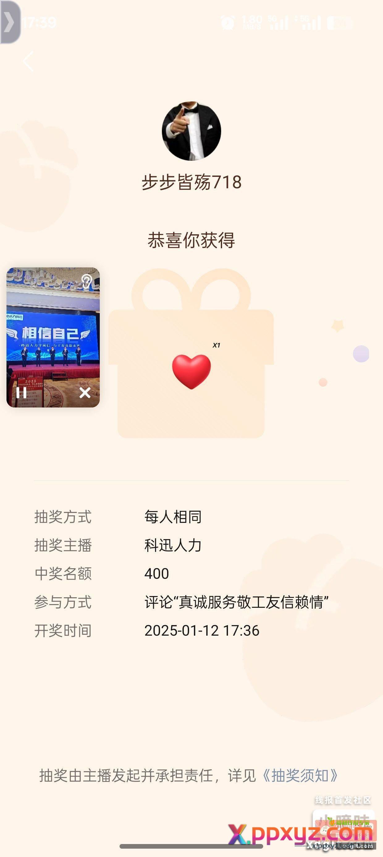 v视频号 科迅人力 每5分钟400个8.8红包 - PPXYZ资源网