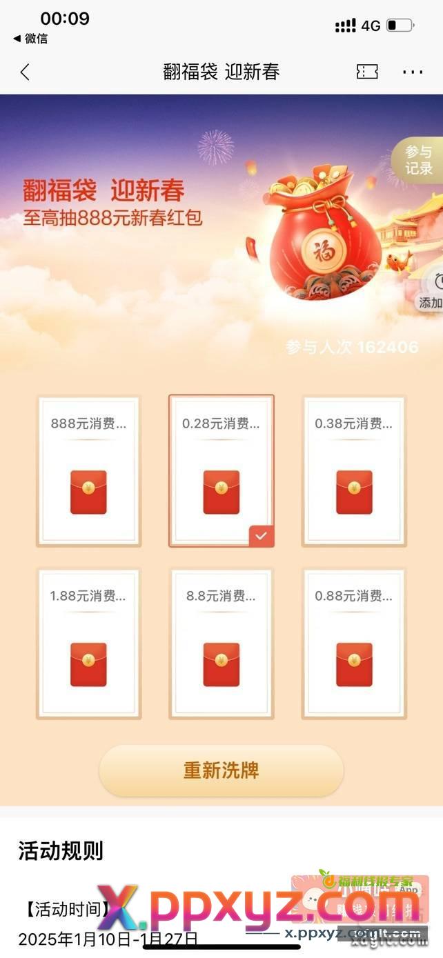 招行返現卷0.28-888r - PPXYZ资源网