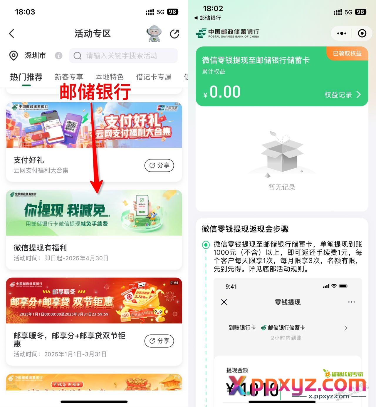 ……我觉得，建行v转5千抽奖+邮储vx提现=闭环完美 - PPXYZ线报