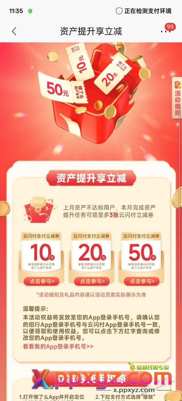 招商银行南京分行资产升活动 - PPXYZ线报