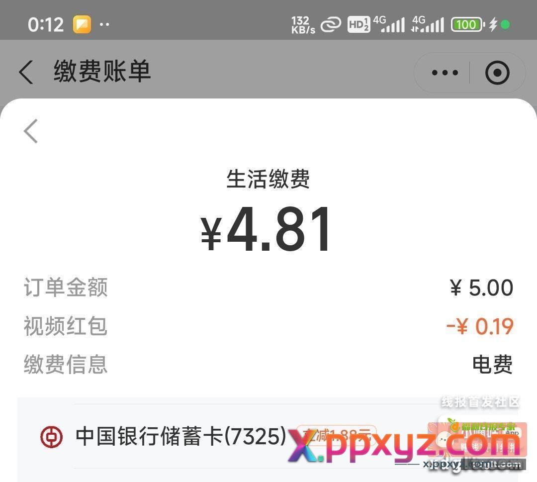 zfb生活缴费 中行5-1.88 - PPXYZ资源网