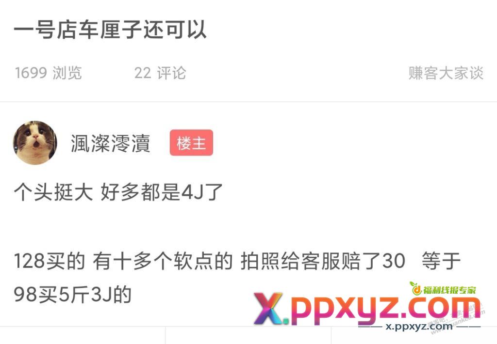 不知道1号店3J的上海仓车厘子怎么样？133元5斤算便宜吧，就是昨天听到两种不同的声音 - PPXYZ线报