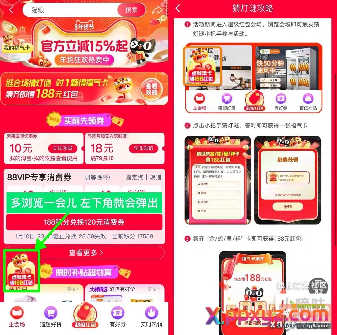 淘宝年货节集卡必得188亓红包 - PPXYZ资源网