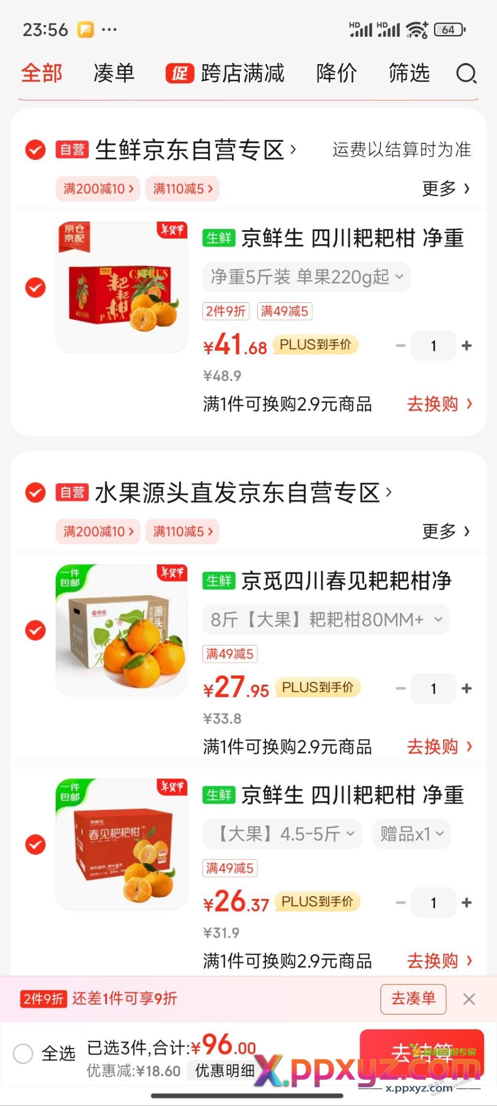 耙耙柑差价怎么这么大 - PPXYZ线报