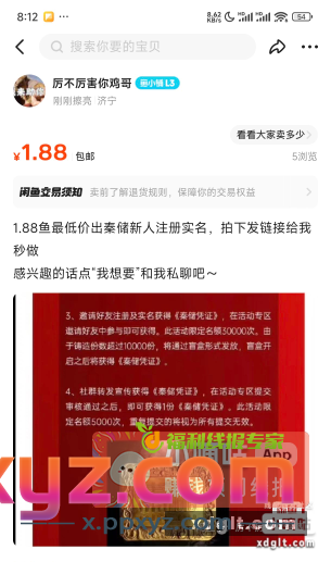 秦储我杀价1.88出都没人要{ - PPXYZ资源网