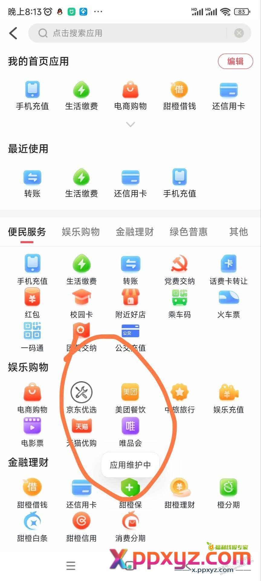 电信翼支付的京东商城还是维护中 - PPXYZ线报