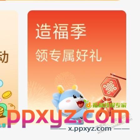 建行生活APP小毛 - PPXYZ线报