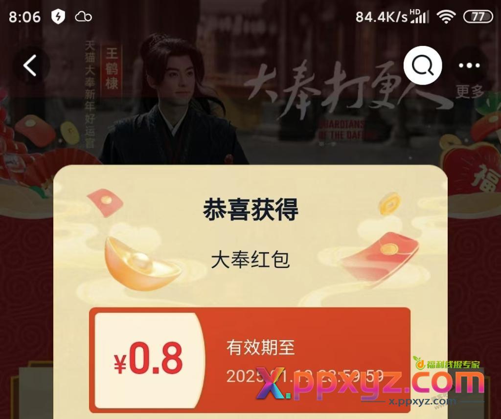 无聊的去tao宝搜下，大奉打更人 - PPXYZ线报