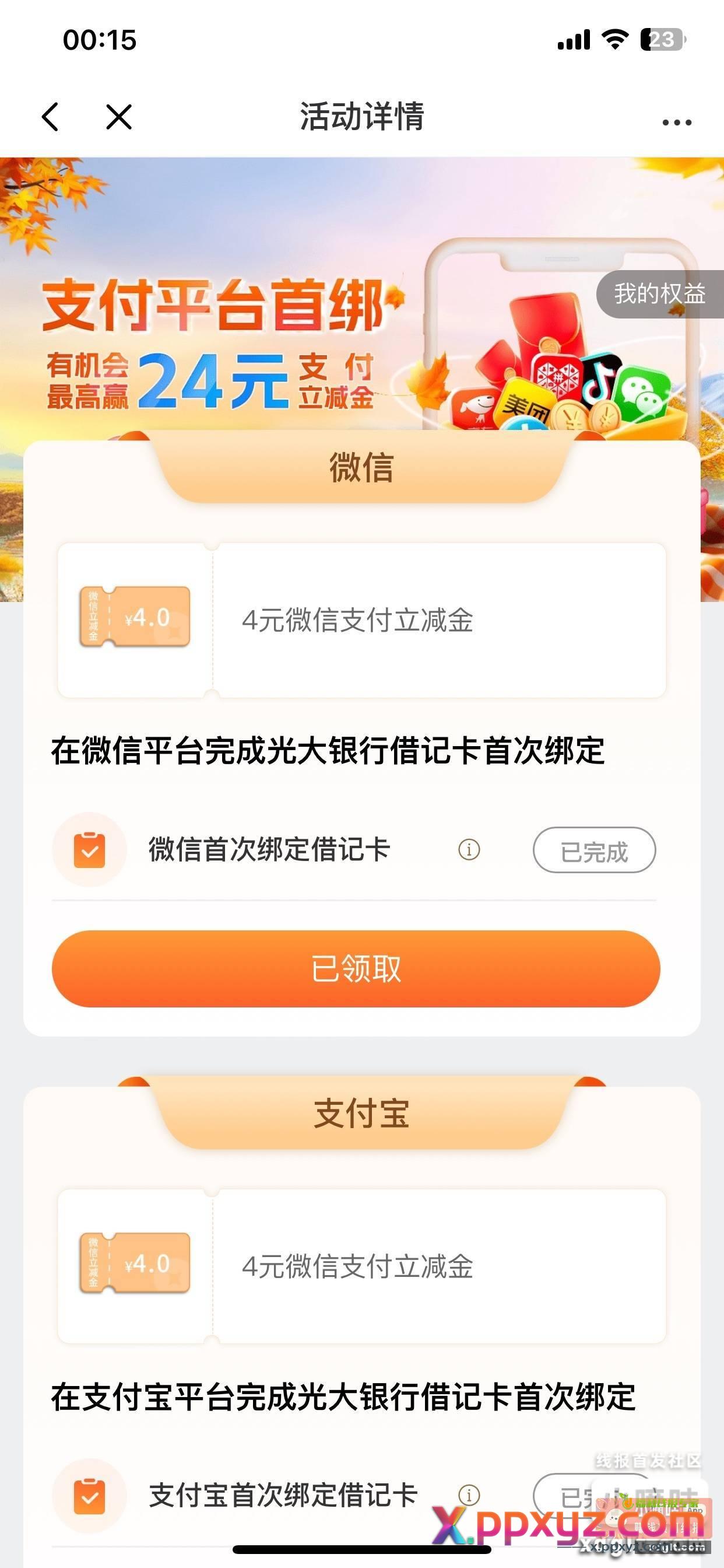 光大银行 首绑只要显示去完成 - PPXYZ资源网