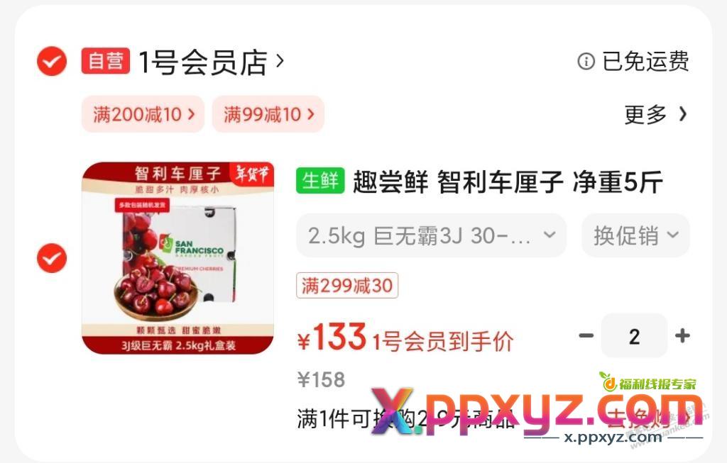 不知道1号店3J的上海仓车厘子怎么样？133元5斤算便宜吧，就是昨天听到两种不同的声音 - PPXYZ线报