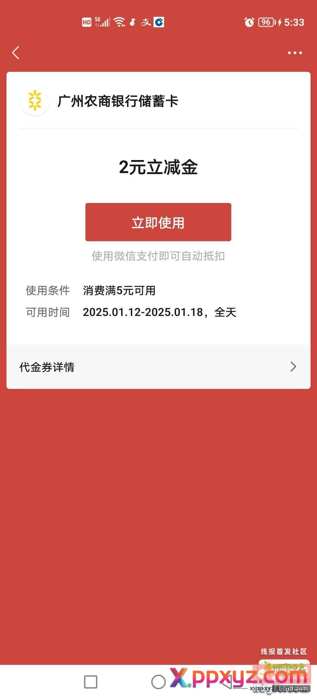 广州农商银行废了 原以为支付宝用不了微信可以 - PPXYZ资源网
