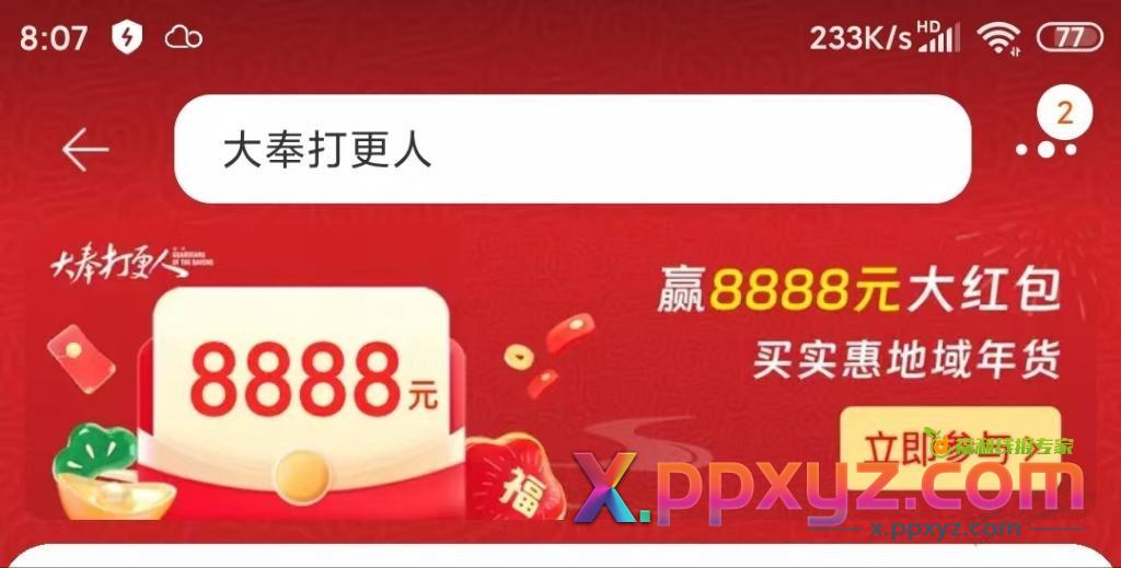 无聊的去tao宝搜下，大奉打更人 - PPXYZ线报
