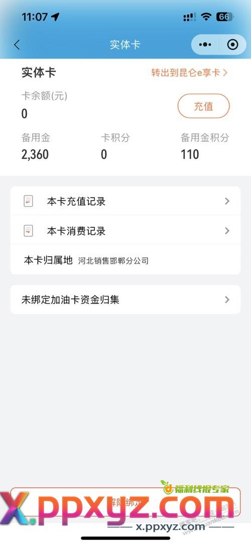石油卡的钱去网点能退现金吗？ - PPXYZ线报