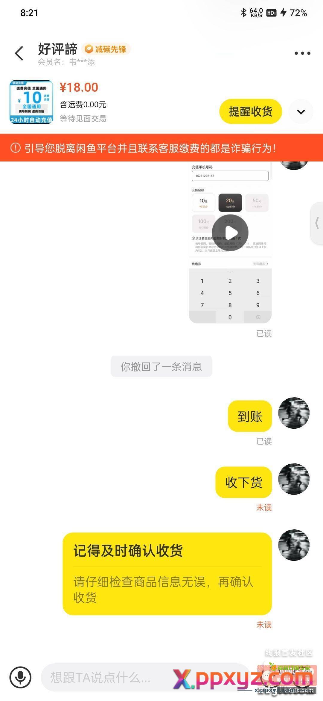 又卡收货我真想骂人 - PPXYZ资源网