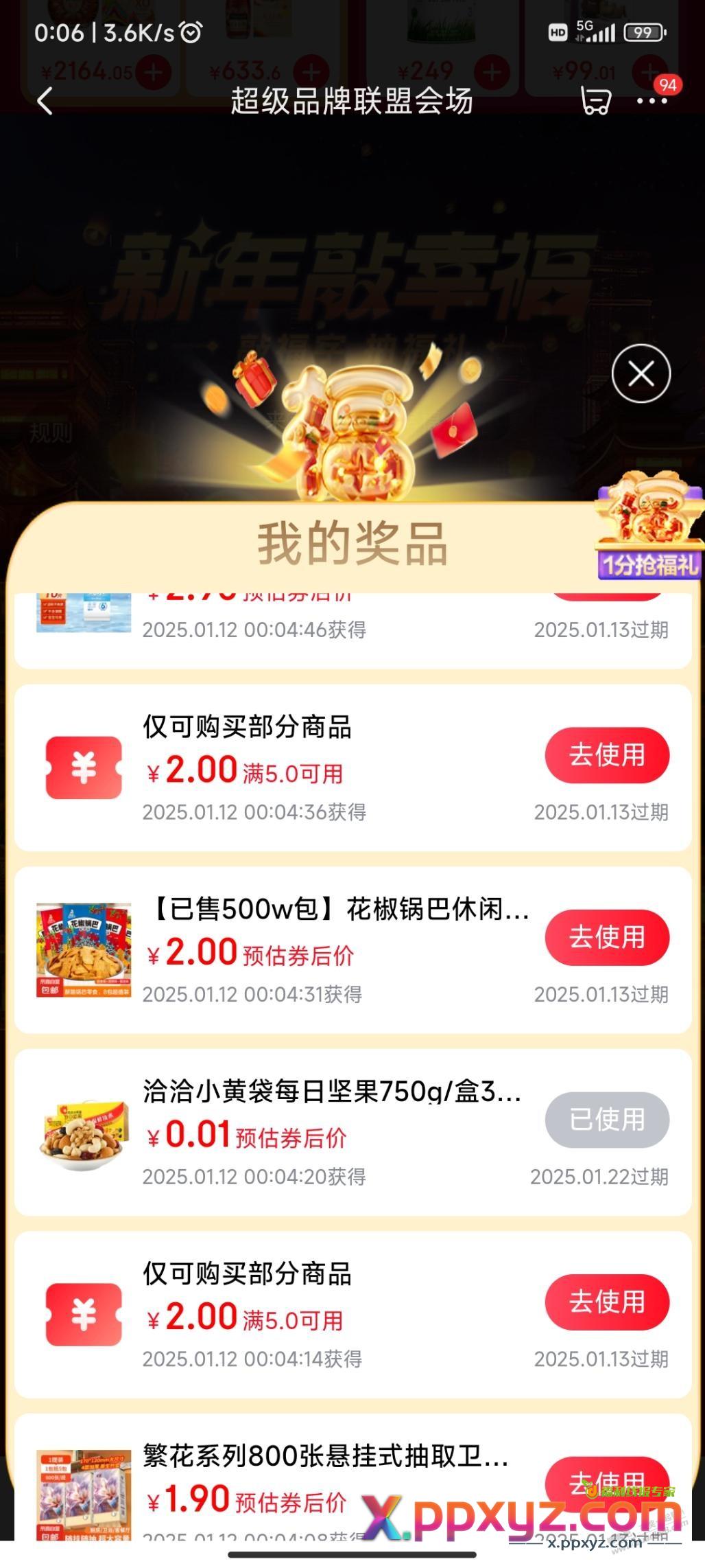 敲福水了一个坚果礼盒 - PPXYZ线报