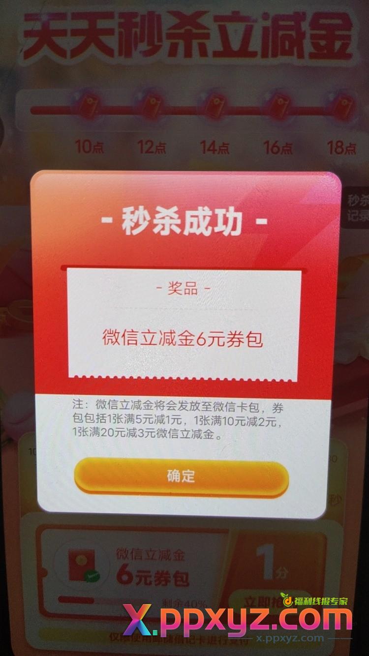 邮储app搜天天秒杀 0.01买6 - PPXYZ线报