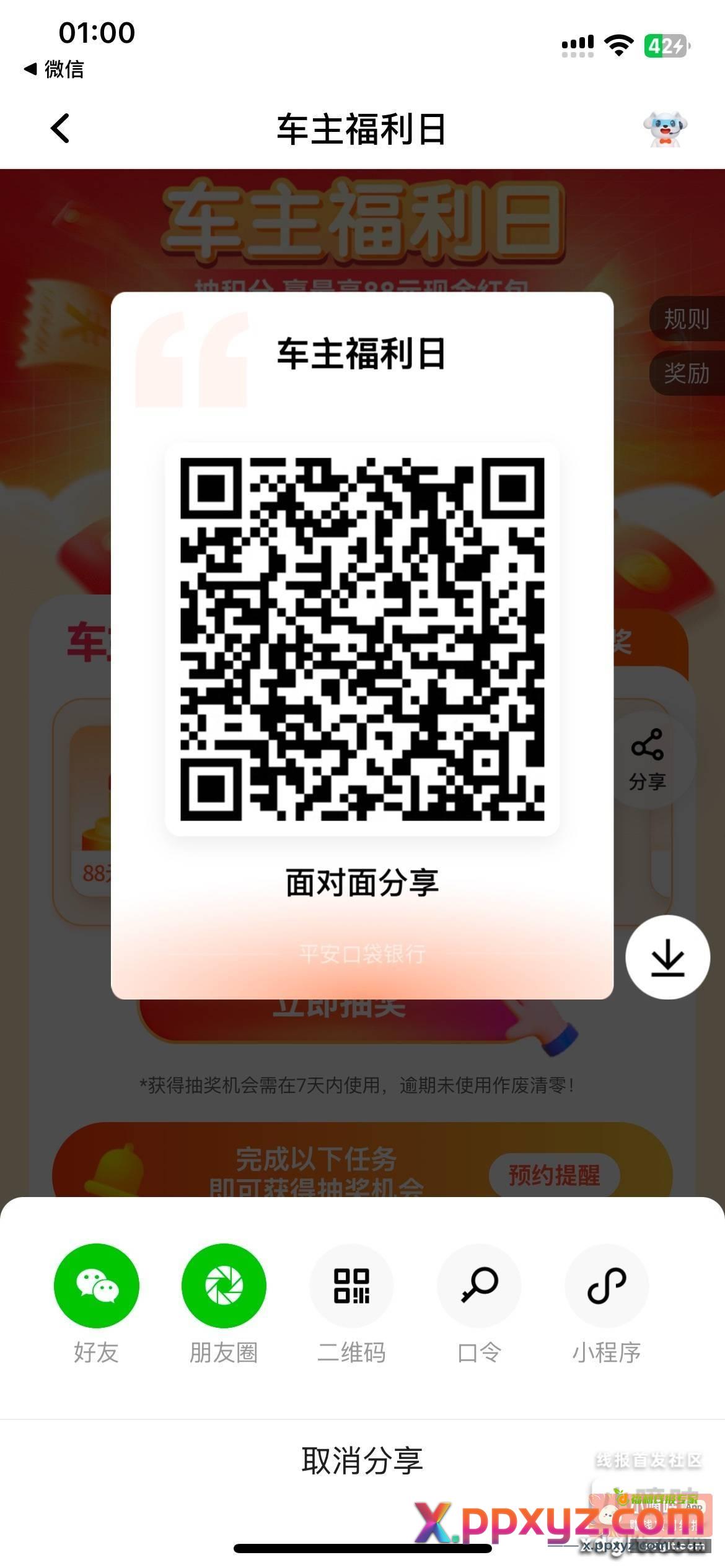 今天抽奖不一般 - PPXYZ资源网