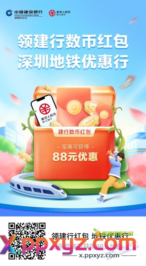 深圳5元数字红包 - PPXYZ线报