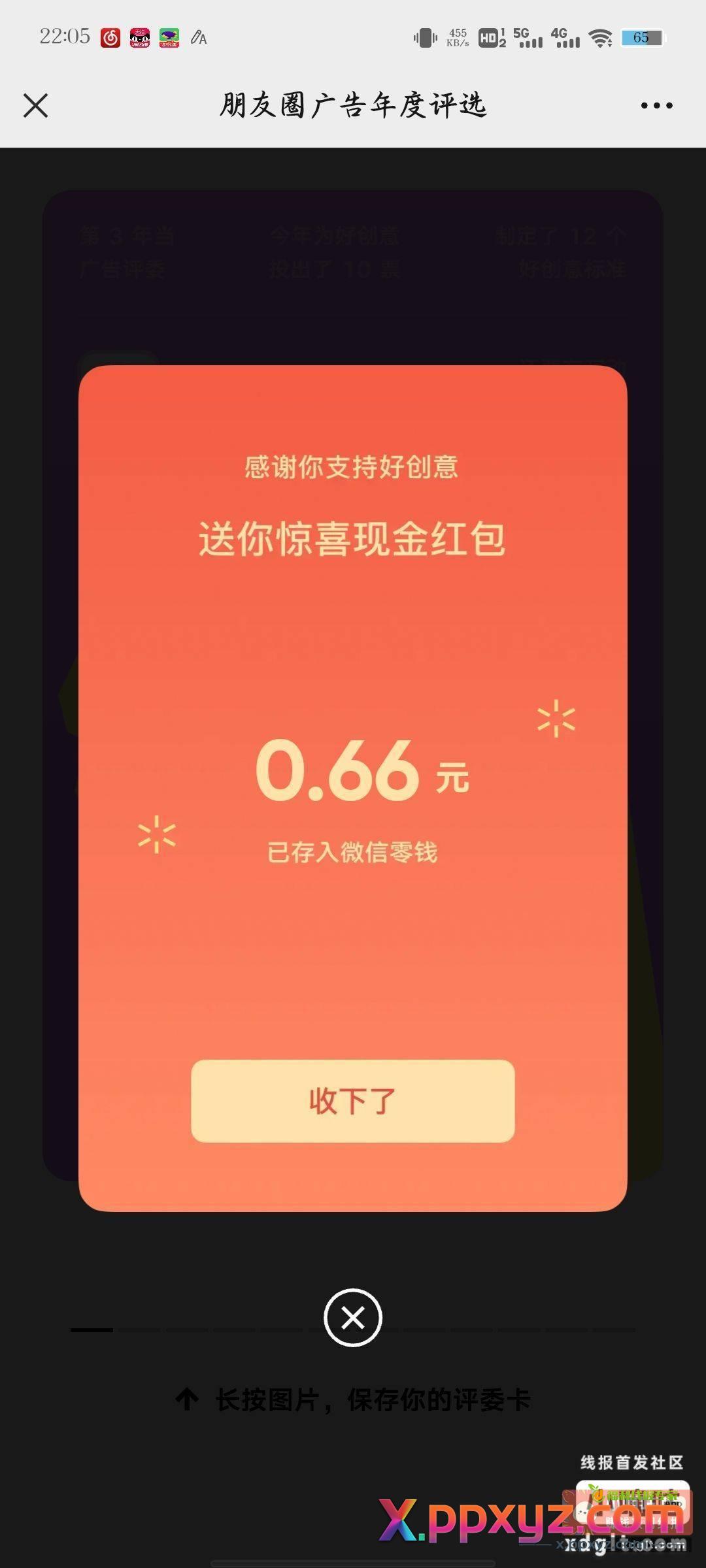 微信投票大概率得红包 - PPXYZ资源网